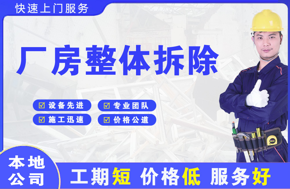 南川厂房整体拆除